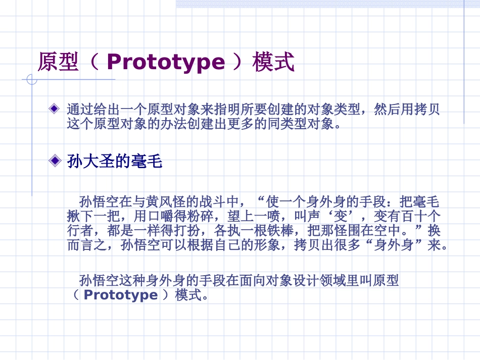 设计模式-原型模式_第2页