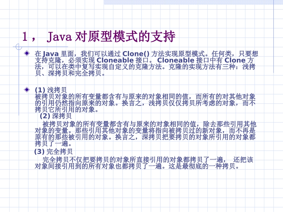 设计模式-原型模式_第3页