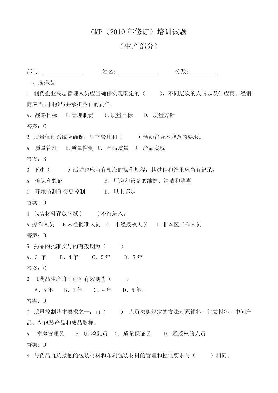GMP试题答案--生产管理部分 _第1页