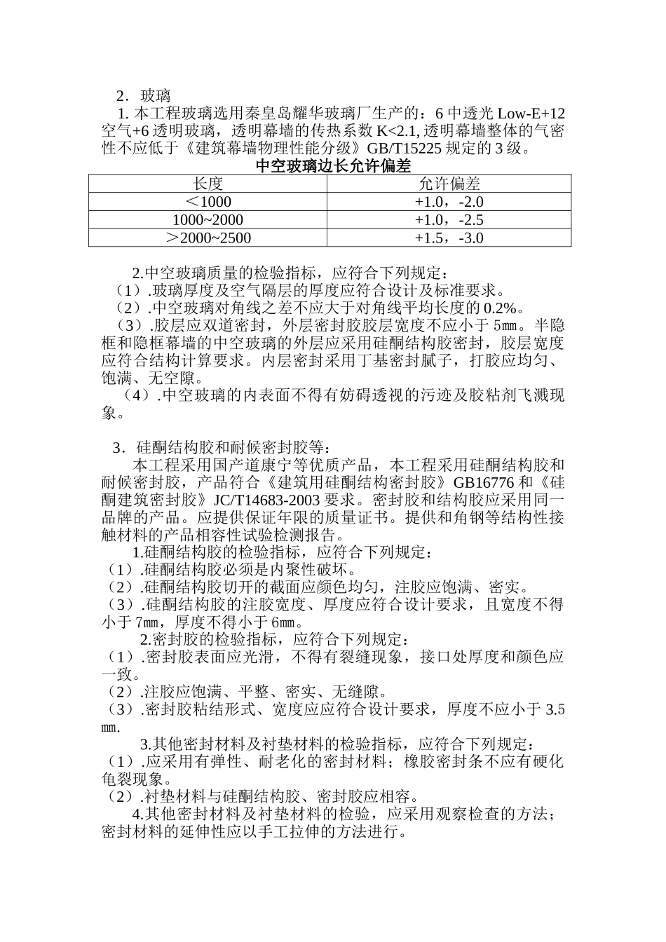 设计总说明内容提要_第3页