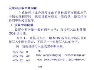 设置和获取中断向量