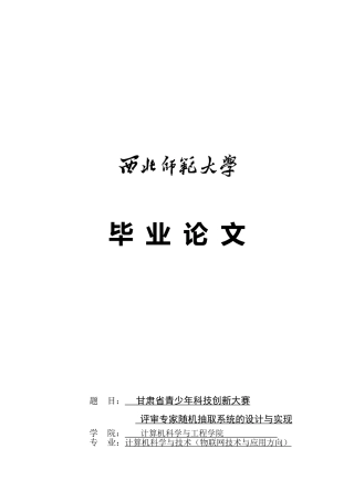 评审专家随机抽取系统的设计与实现