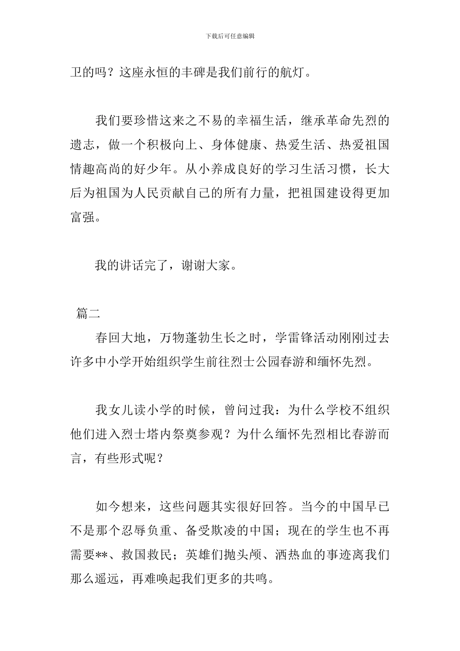 国旗下缅怀先烈讲话稿范文_第2页