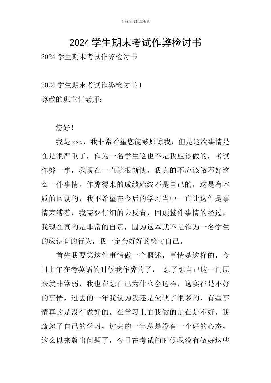 2024学生期末考试作弊检讨书_第1页