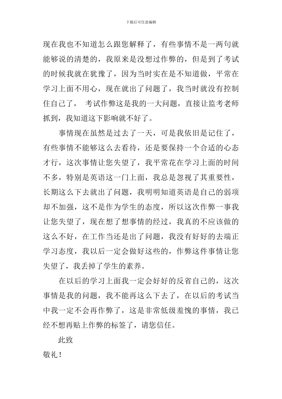 2024学生期末考试作弊检讨书_第2页