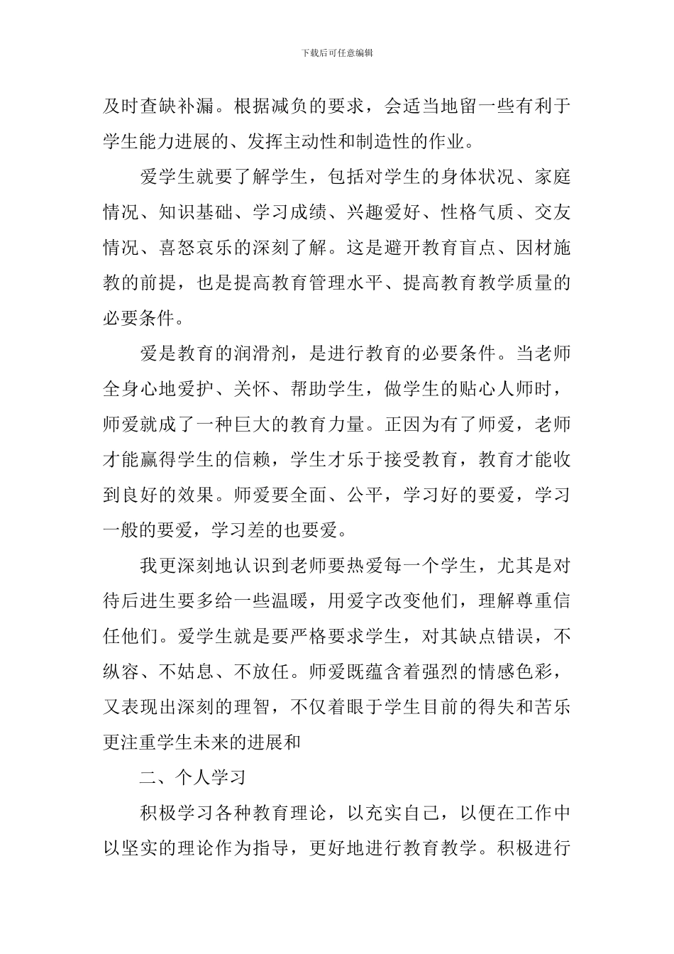 2024年10月党员教师思想汇报_第2页