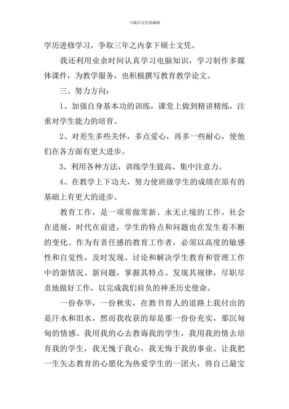 2024年10月党员教师思想汇报_第3页