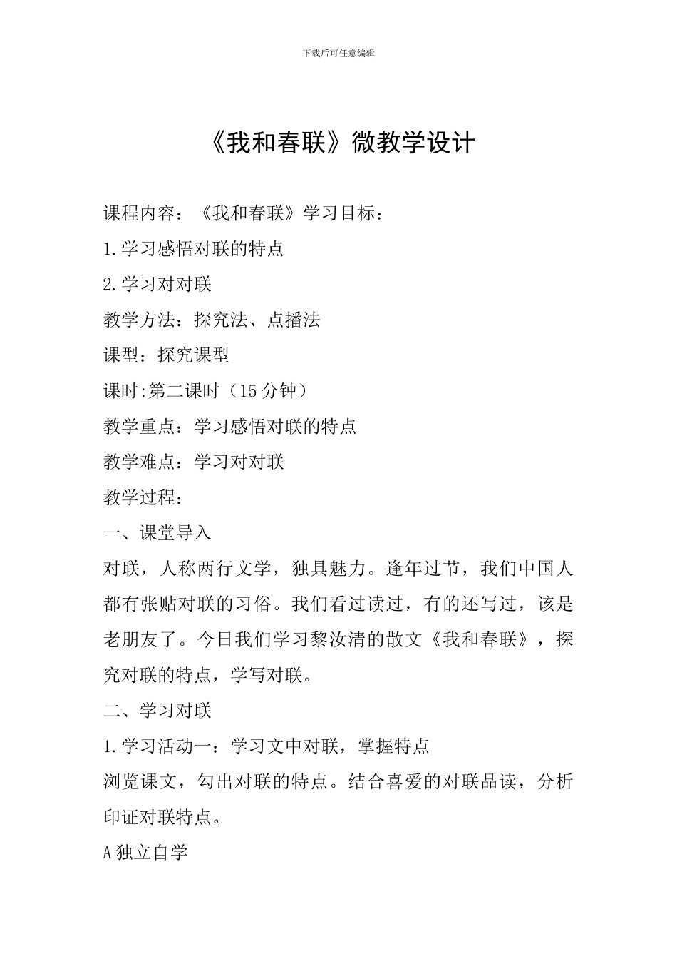 《我和春联》微教学设计_第1页
