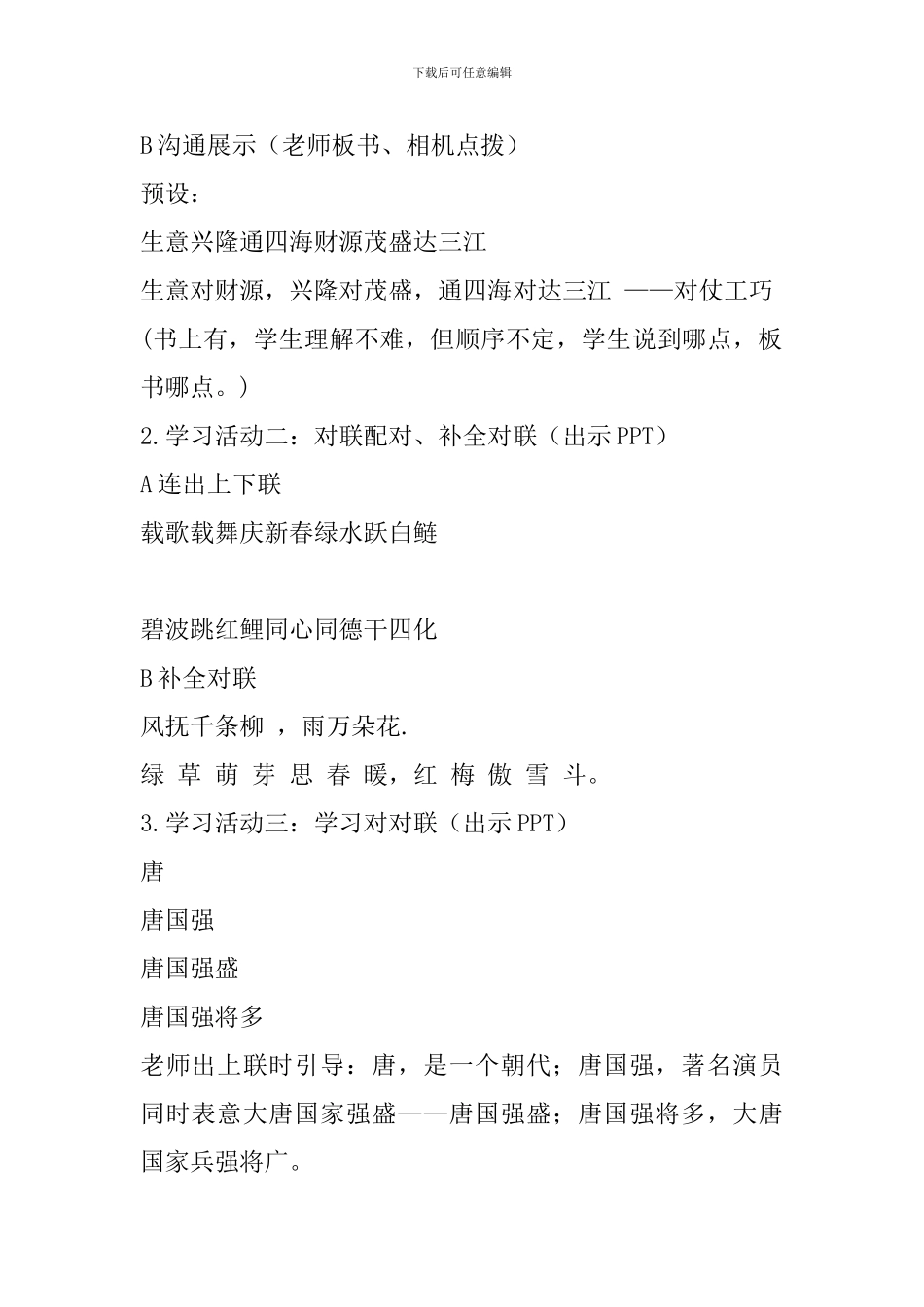 《我和春联》微教学设计_第2页