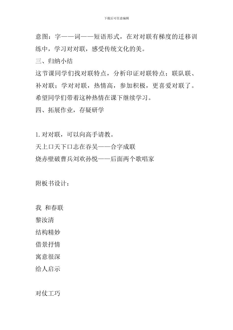 《我和春联》微教学设计_第3页