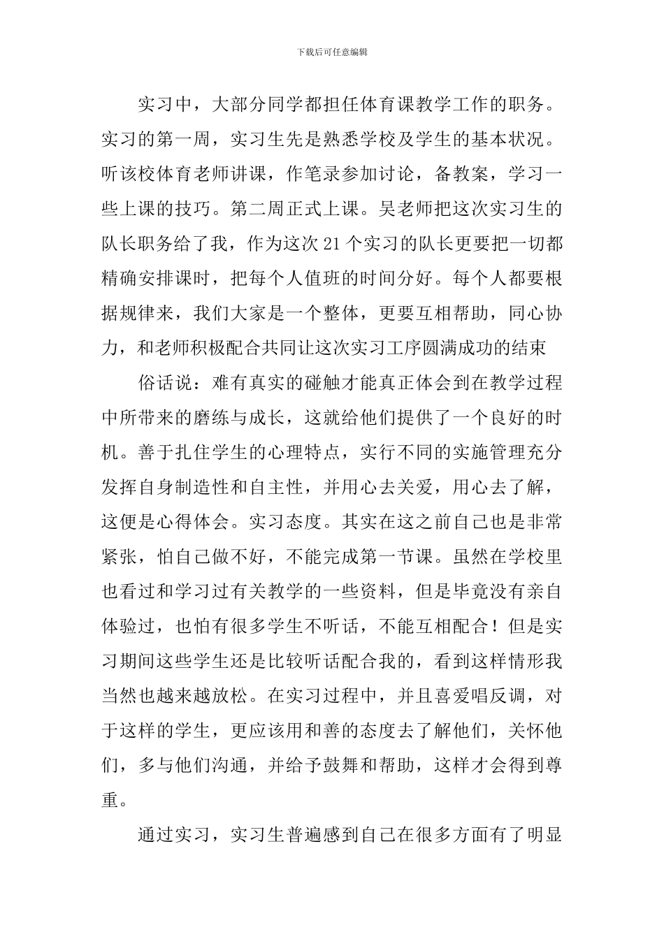 教师实习心得及收获合辑_第2页