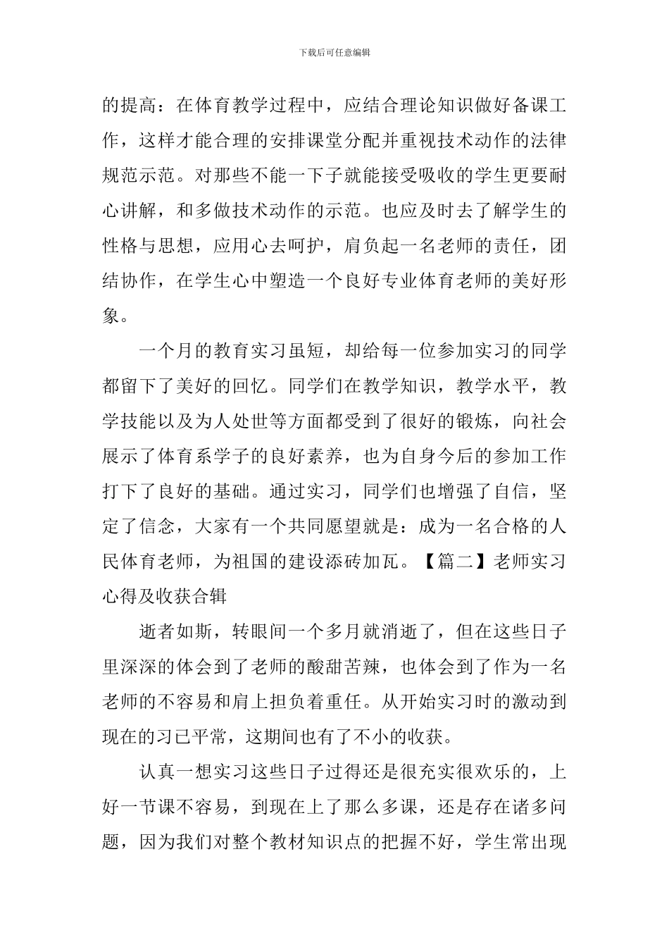 教师实习心得及收获合辑_第3页