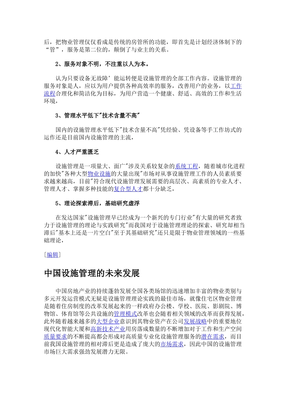 设施管理的特点_第3页