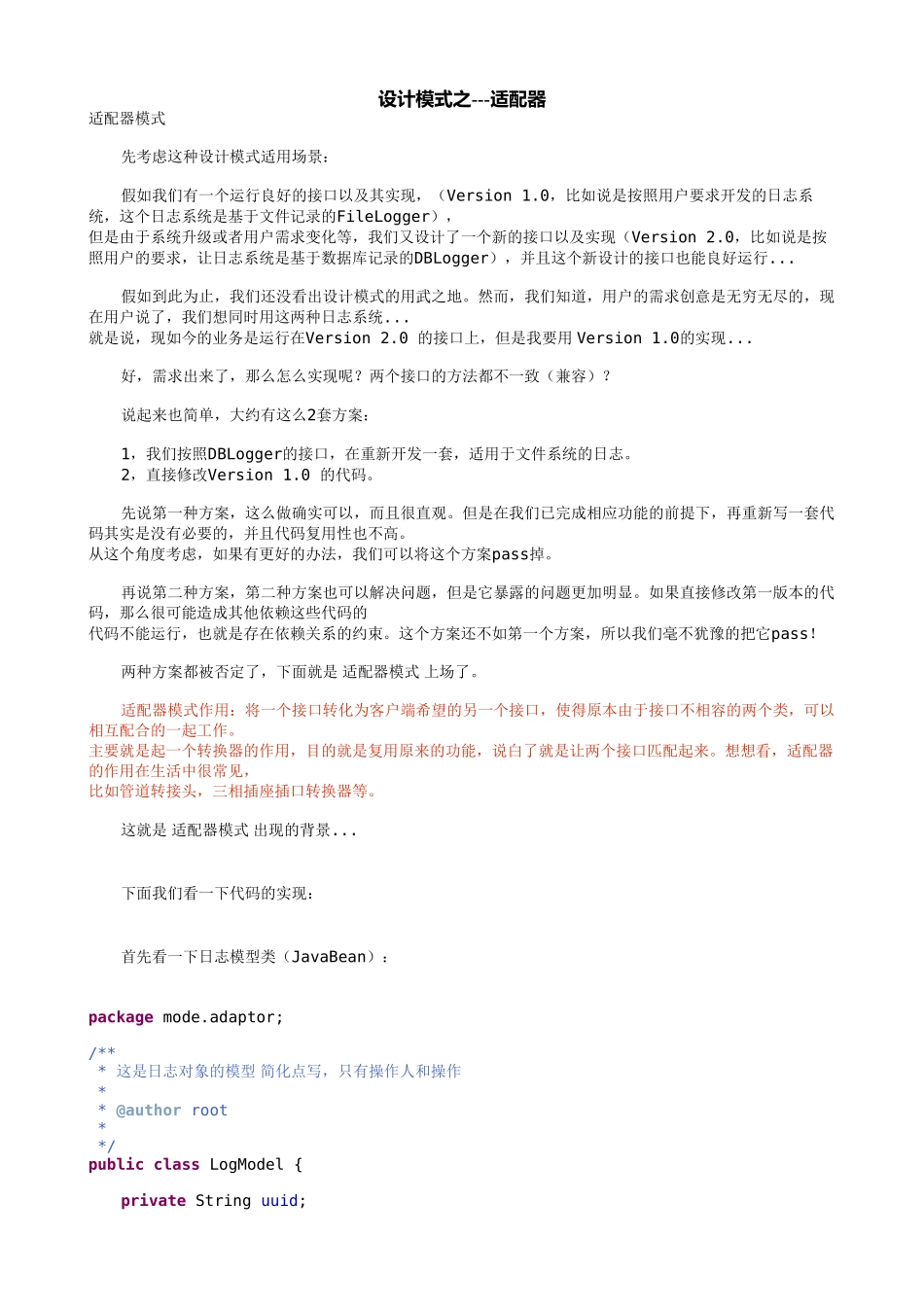 设计模式-适配器_第1页