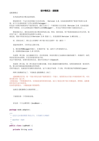设计模式-适配器
