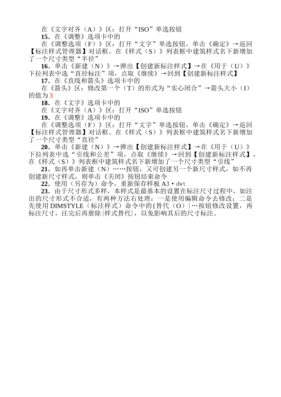 设置一种建筑图样上标注的尺寸样式,样式名为建筑_第2页