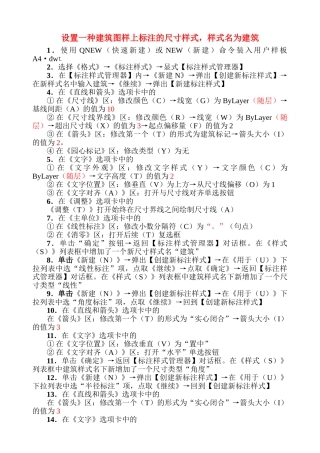 设置一种建筑图样上标注的尺寸样式,样式名为建筑
