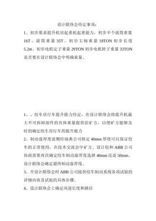 设计联络会待定事项