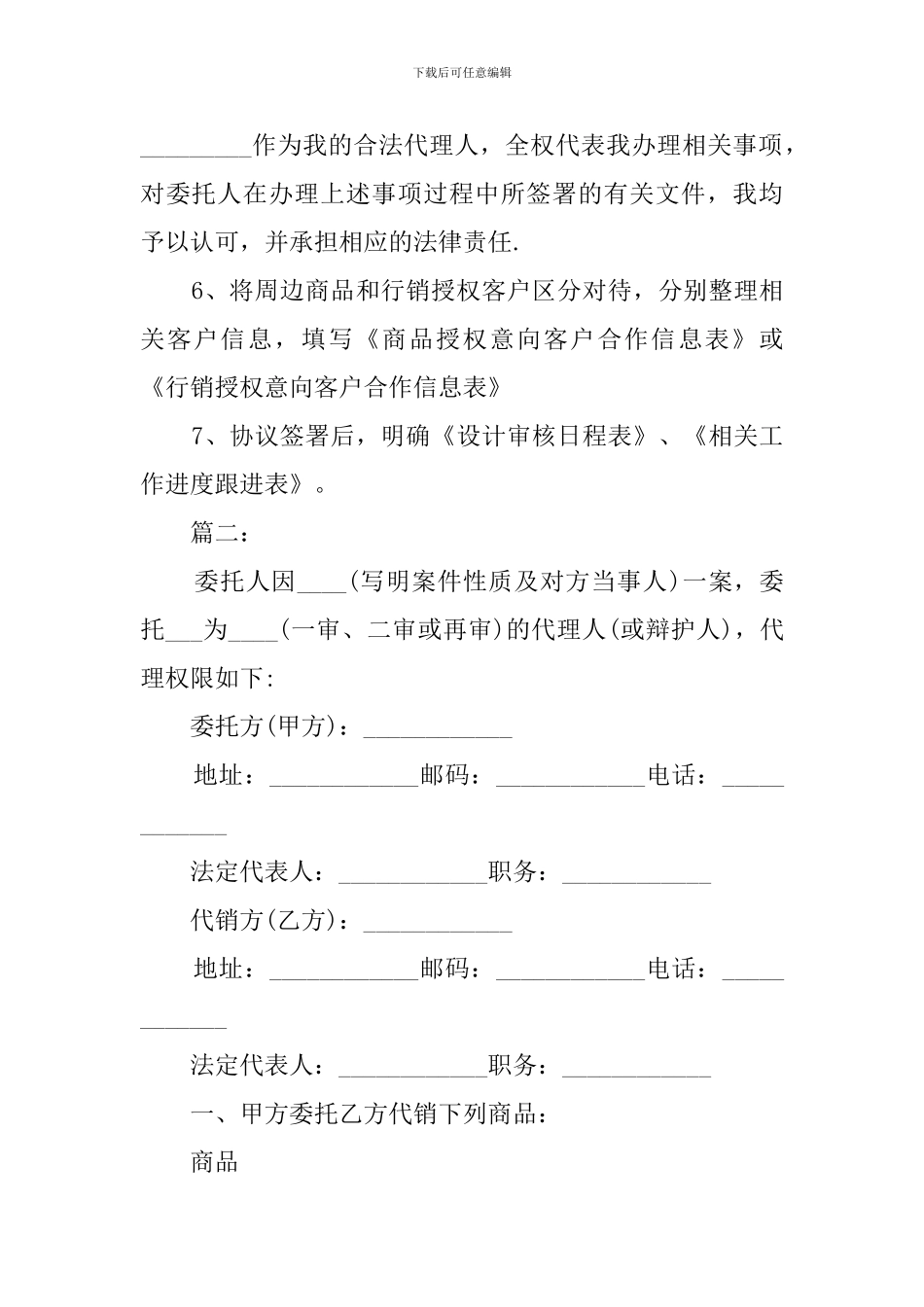 销售授权委托书范本_第2页