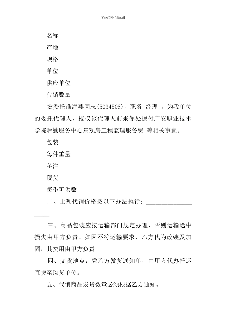 销售授权委托书范本_第3页