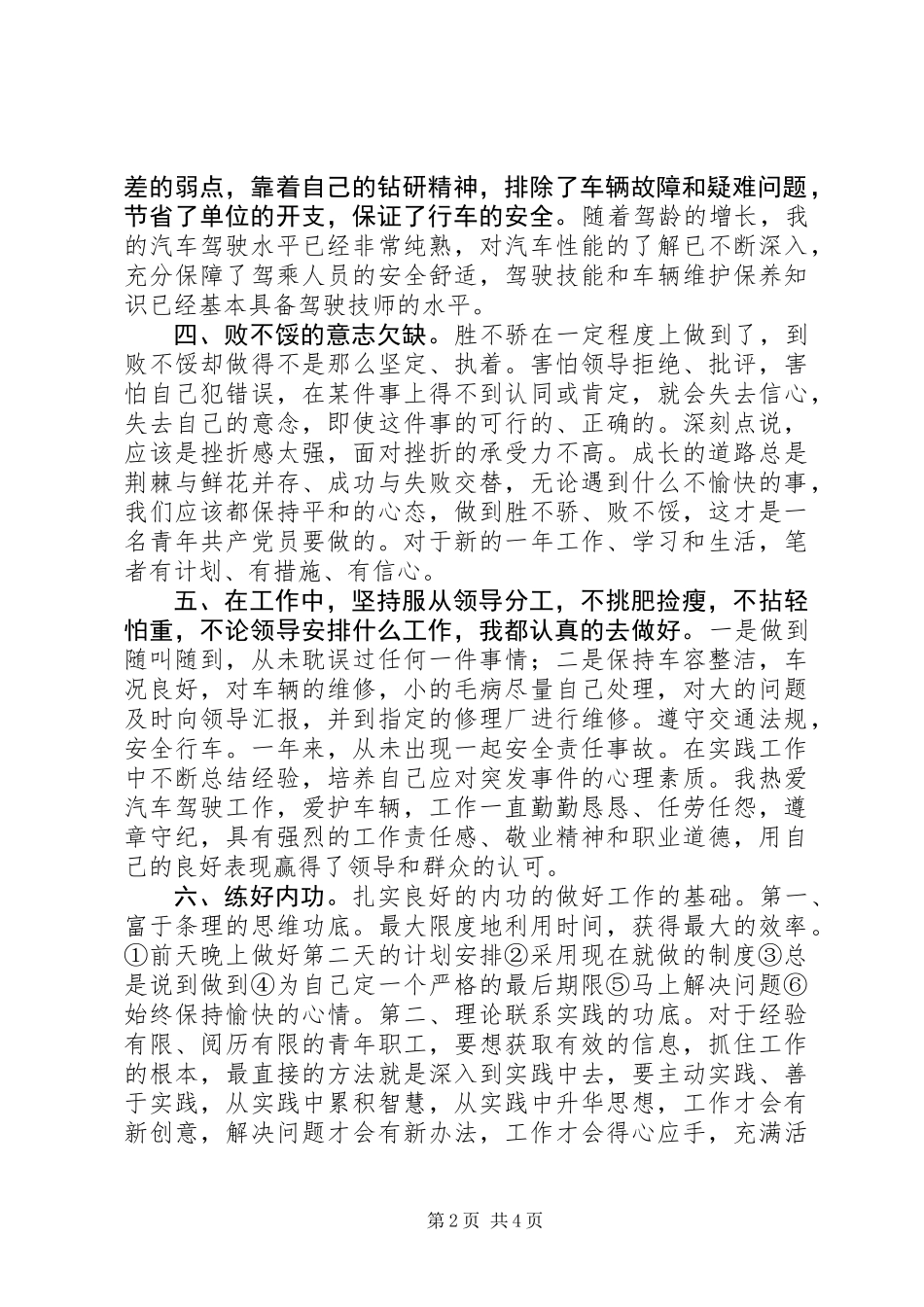 XX年党员自我评议个人总结_第2页