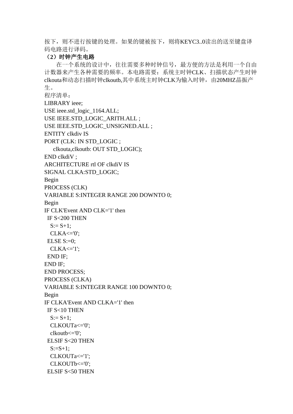设计四 数字电子密码锁_第3页