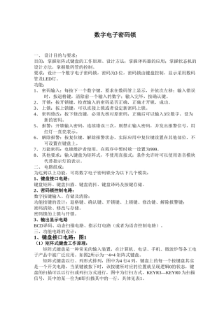 设计四 数字电子密码锁