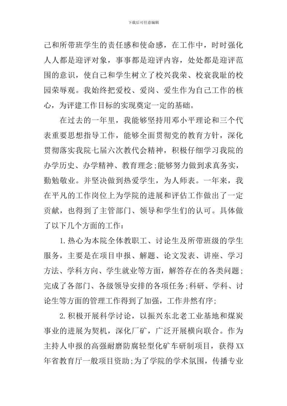 积极分子事迹材料范文3篇_第2页