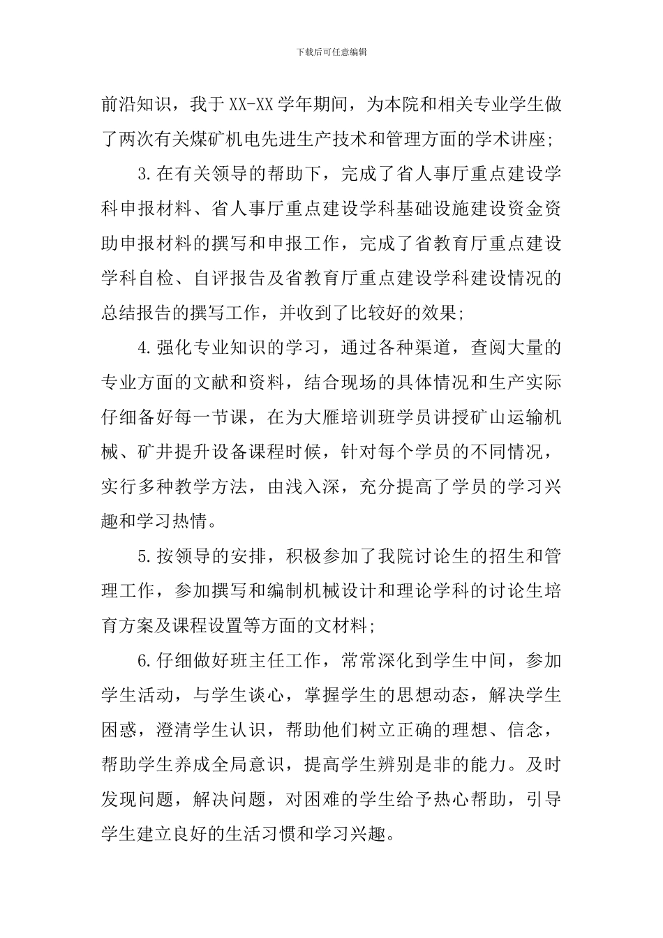 积极分子事迹材料范文3篇_第3页