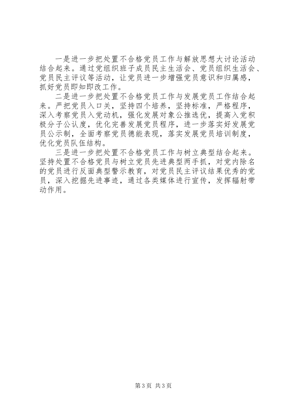 XX年党员组织关系排查工作总结_第3页