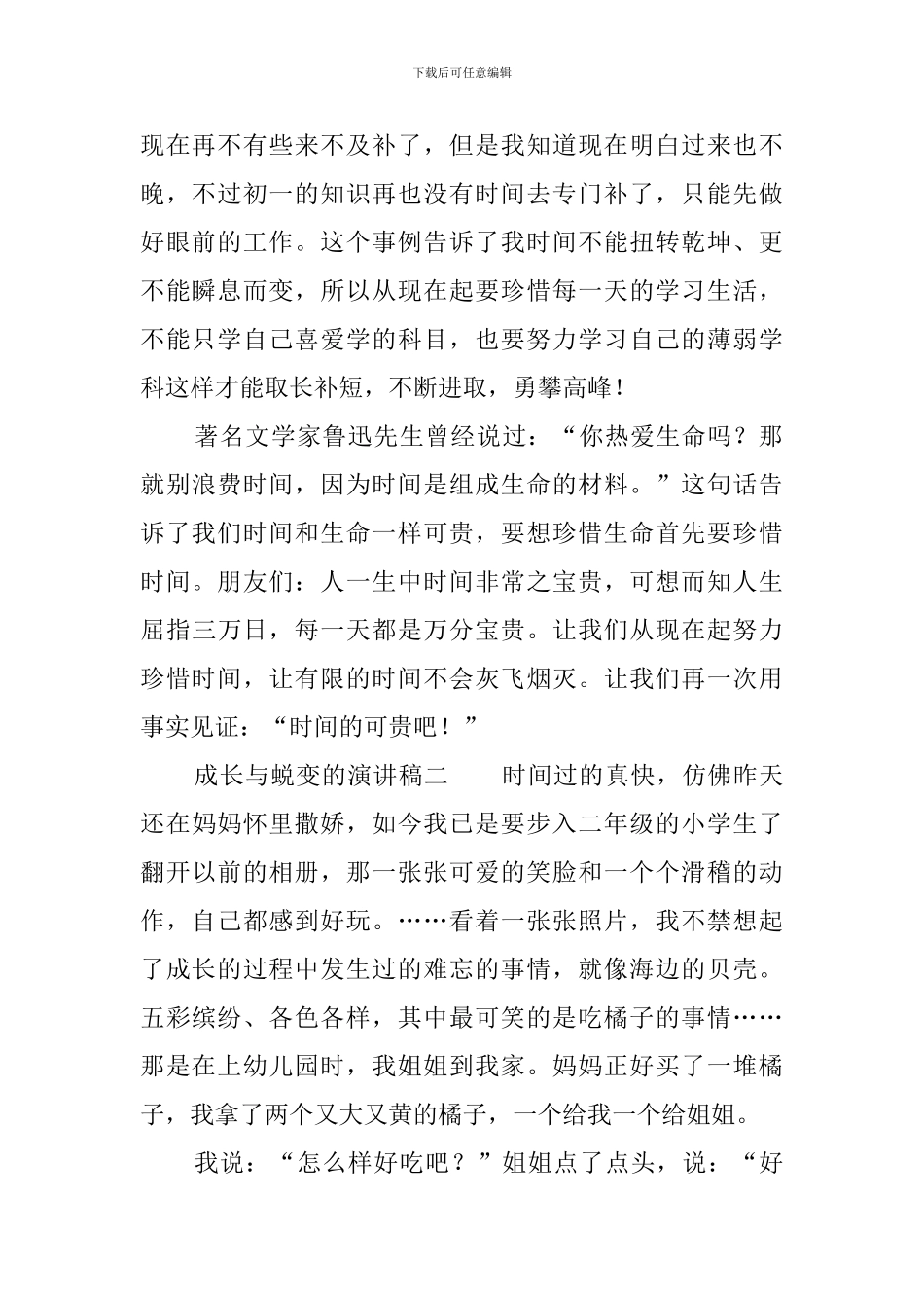 成长与蜕变的演讲稿6篇_第2页