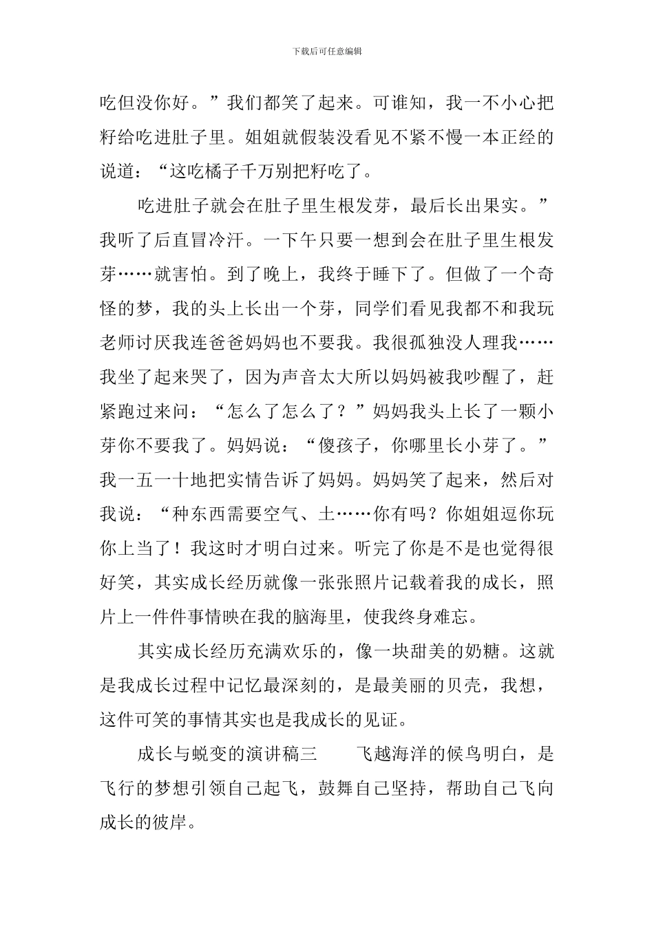 成长与蜕变的演讲稿6篇_第3页