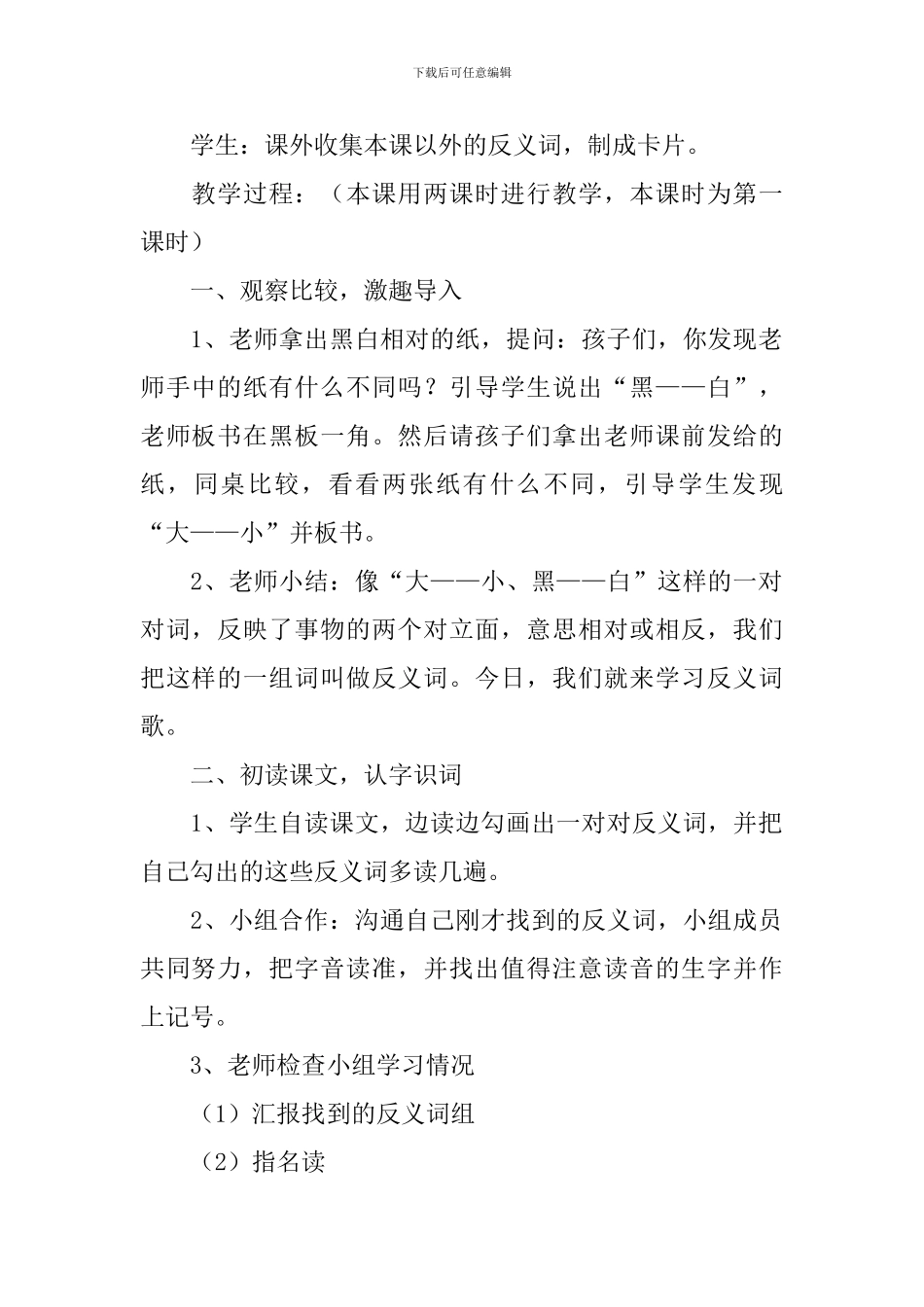 小学语文《反义词歌》课件_第2页