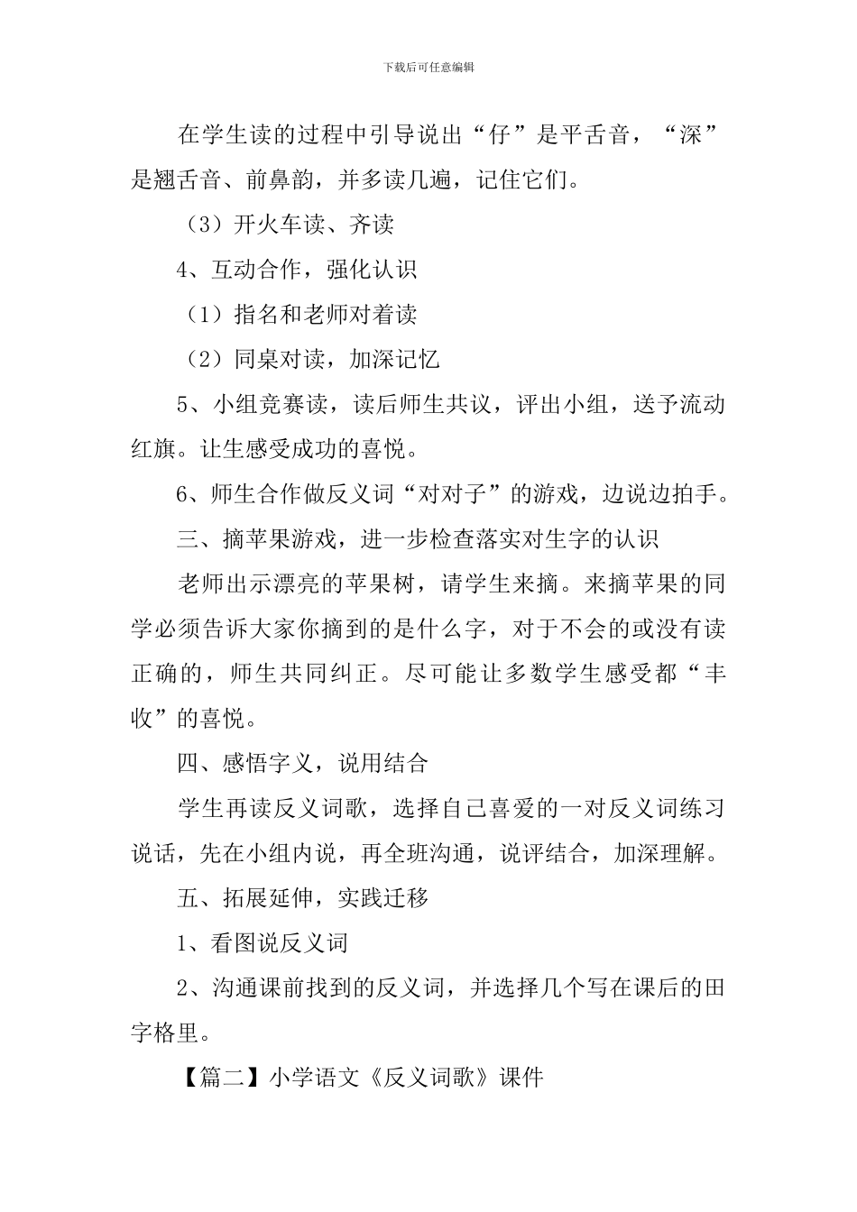 小学语文《反义词歌》课件_第3页