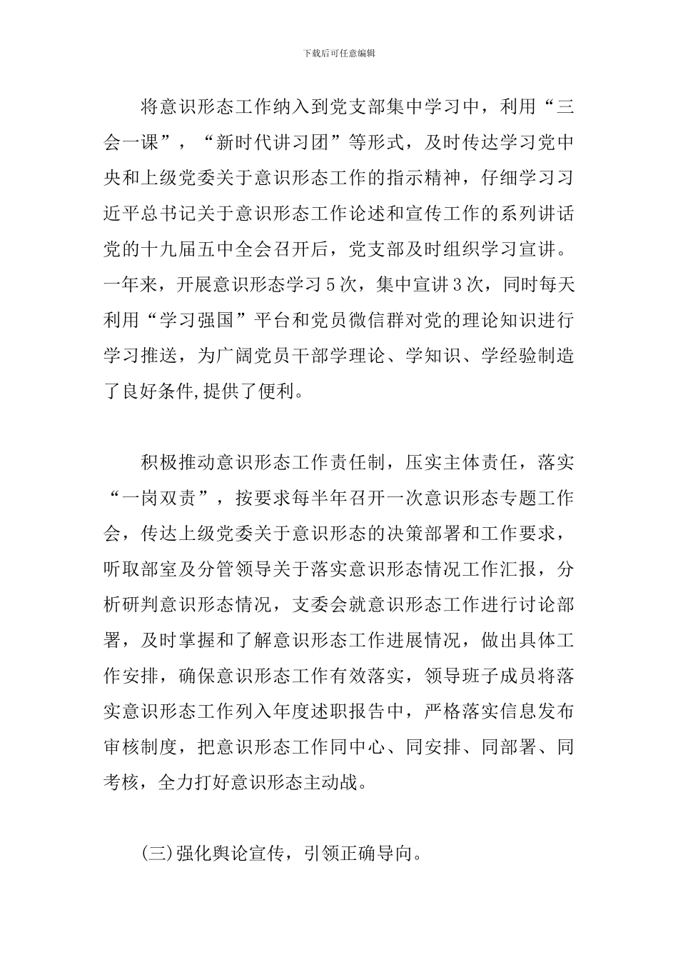 2024年度意识形态工作总结三篇_第2页