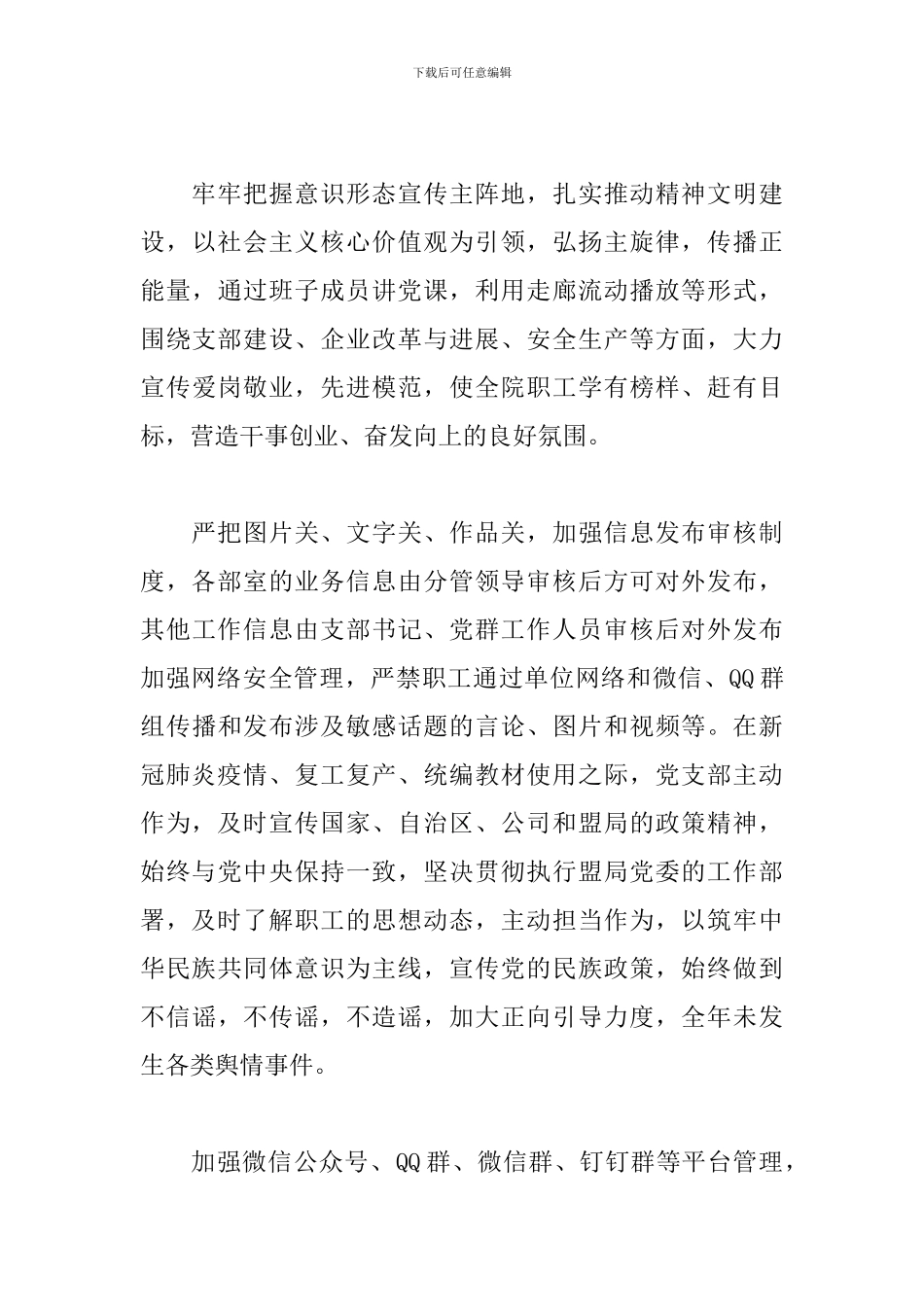 2024年度意识形态工作总结三篇_第3页