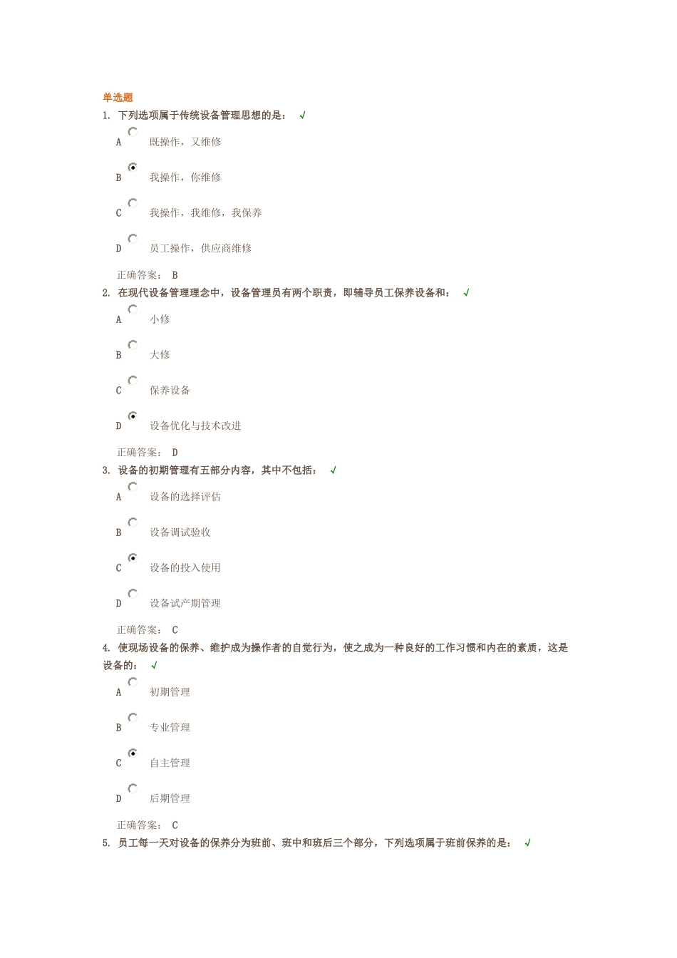 设备管理精细化_第1页