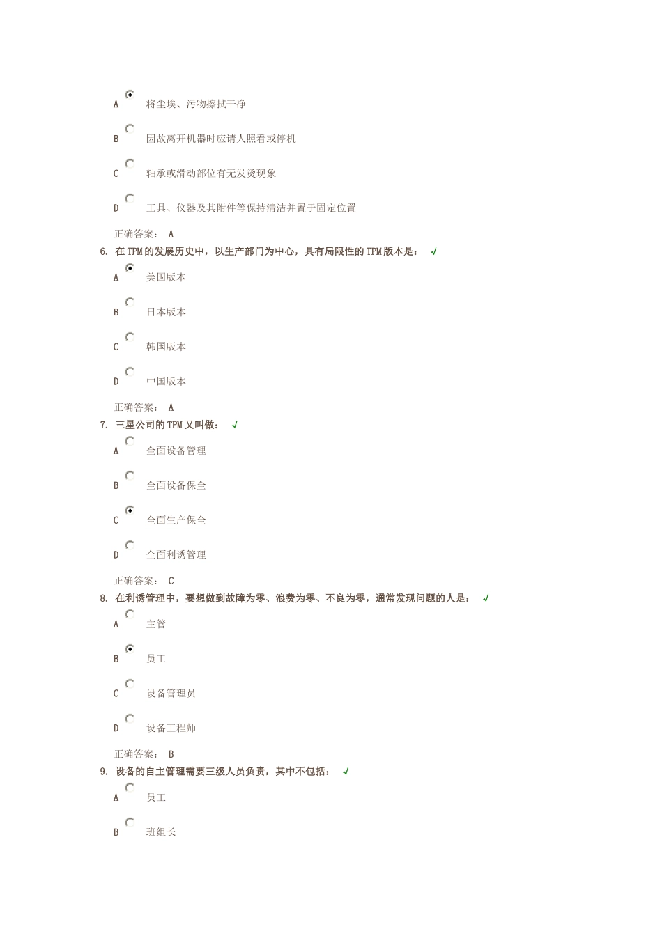设备管理精细化_第2页