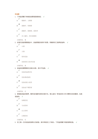 设备管理精细化