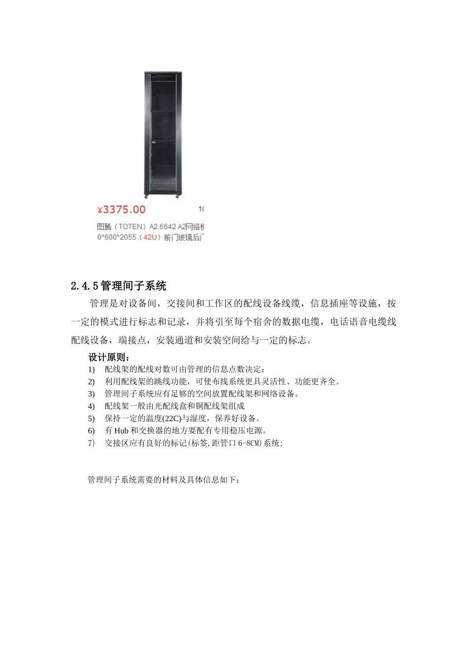 设备间综合布线_第3页