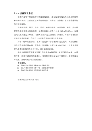 设备间综合布线