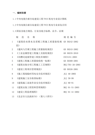 设备专业检测后修复施工方案