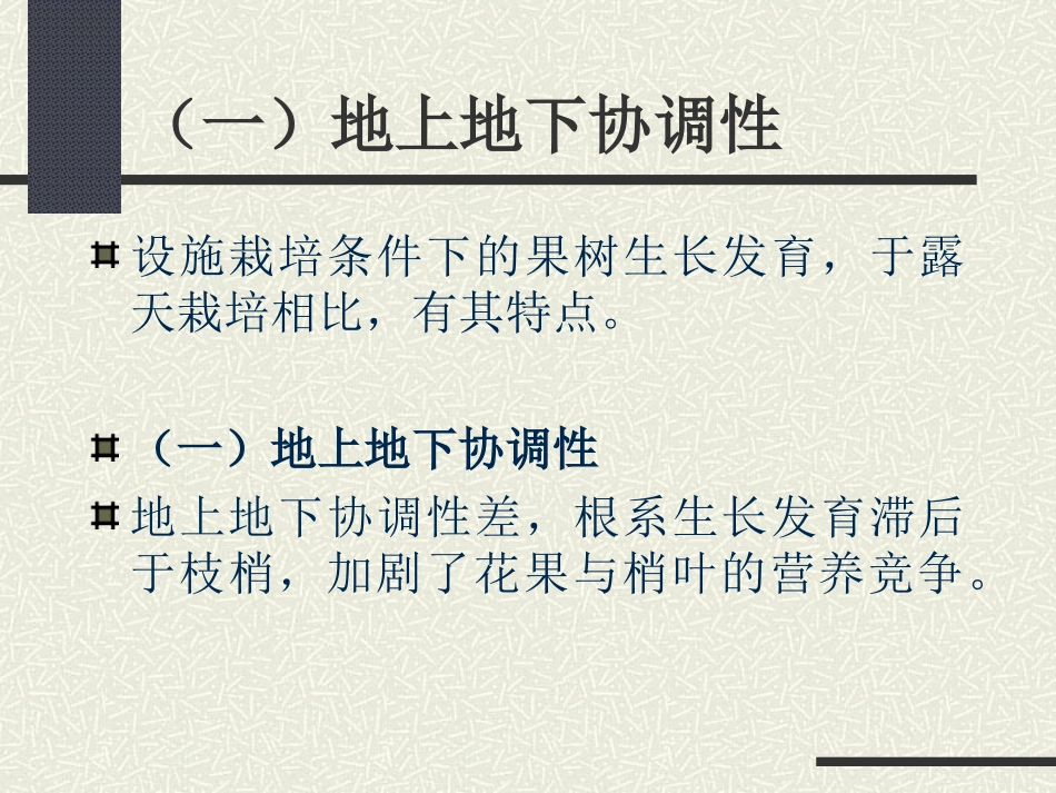 设施果树栽培_第3页