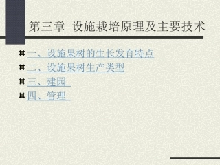 设施果树栽培