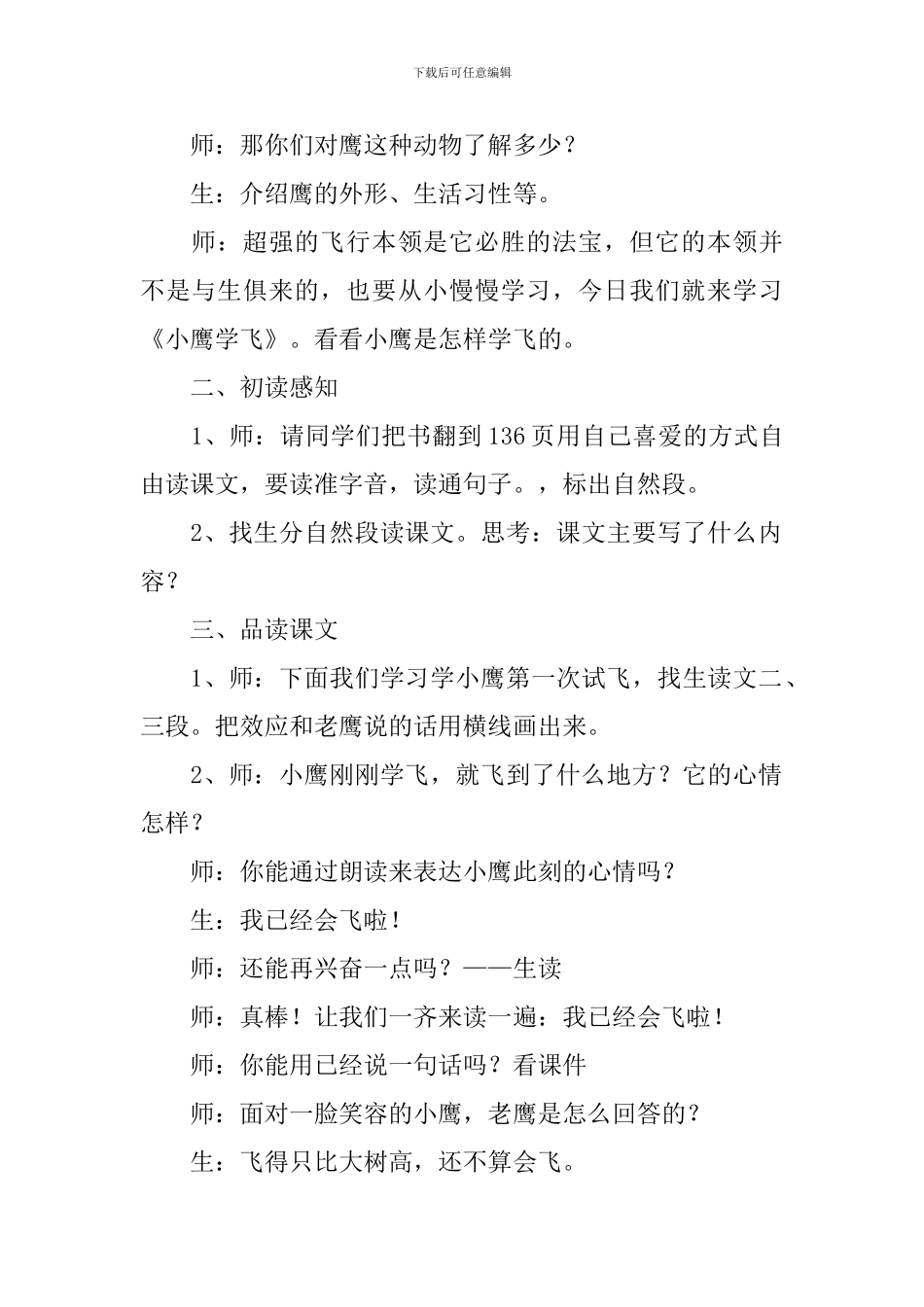 《小鹰学飞》教学设计_第2页