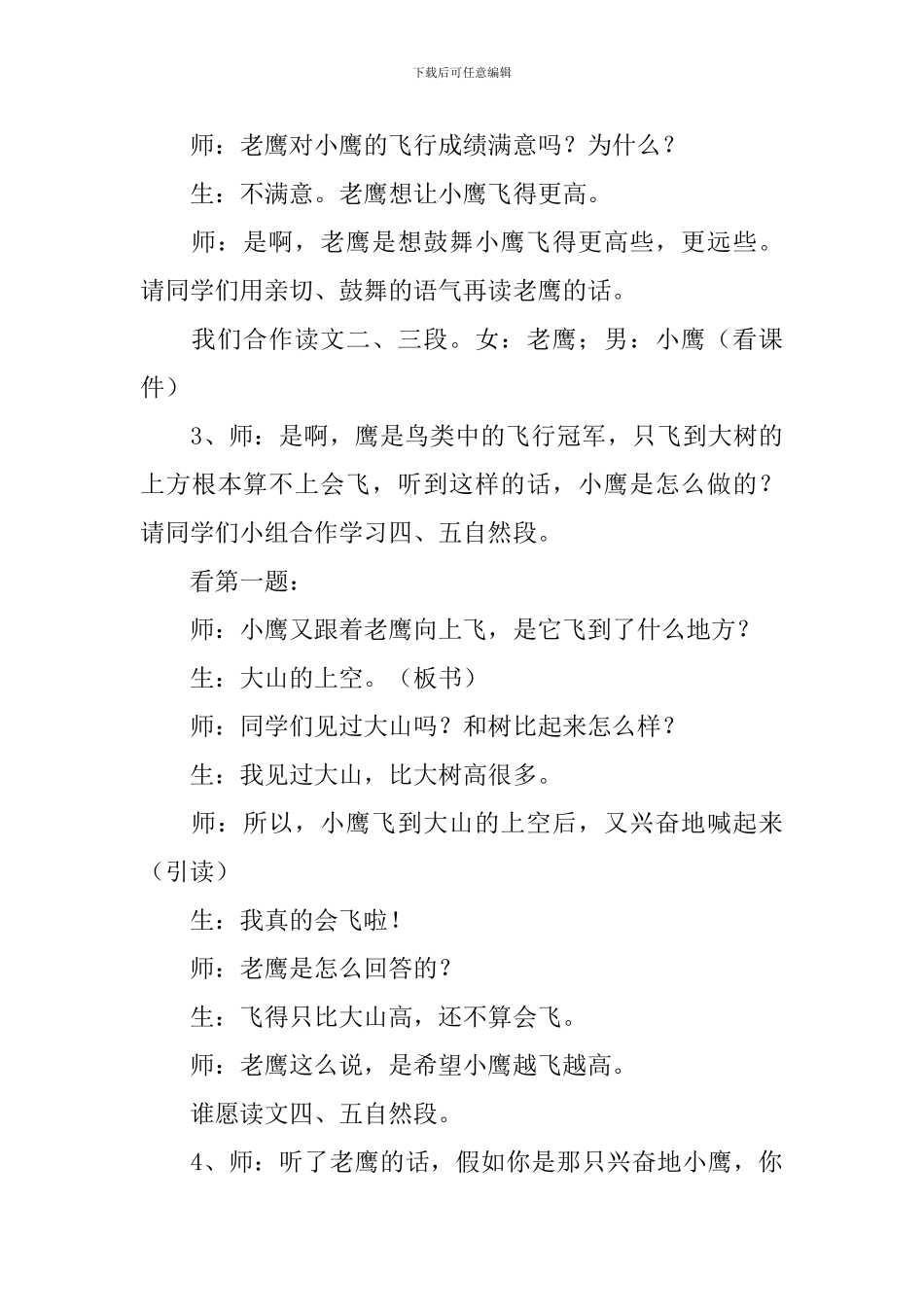 《小鹰学飞》教学设计_第3页