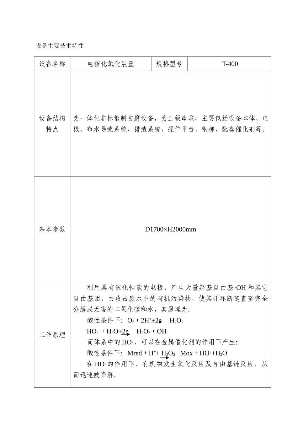设备主要技术特性_第1页