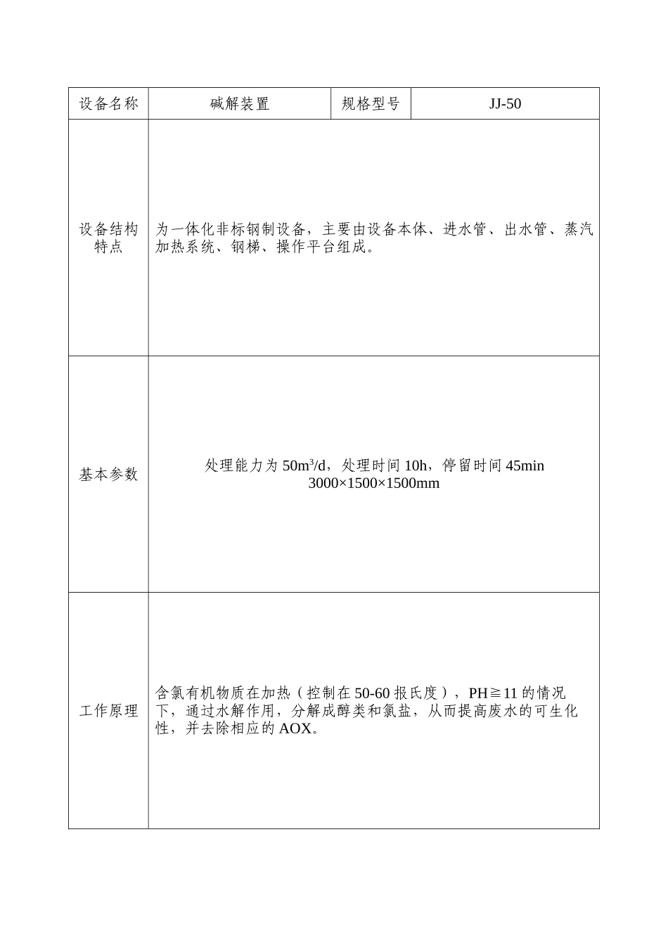 设备主要技术特性_第2页