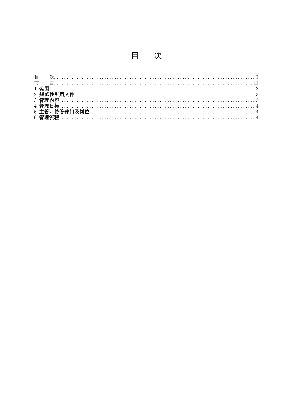 设备“四保持”管理标准_第2页