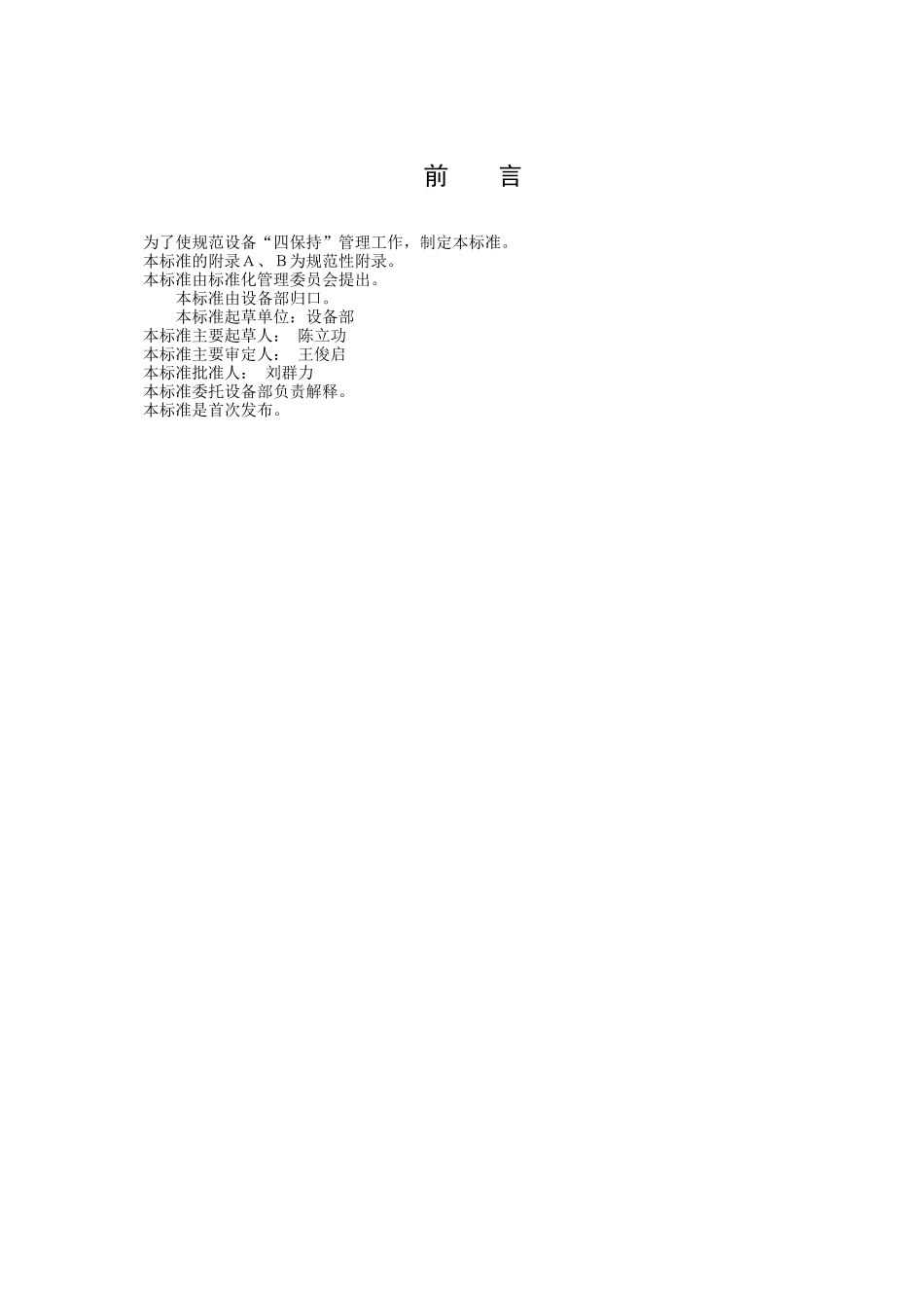 设备“四保持”管理标准_第3页